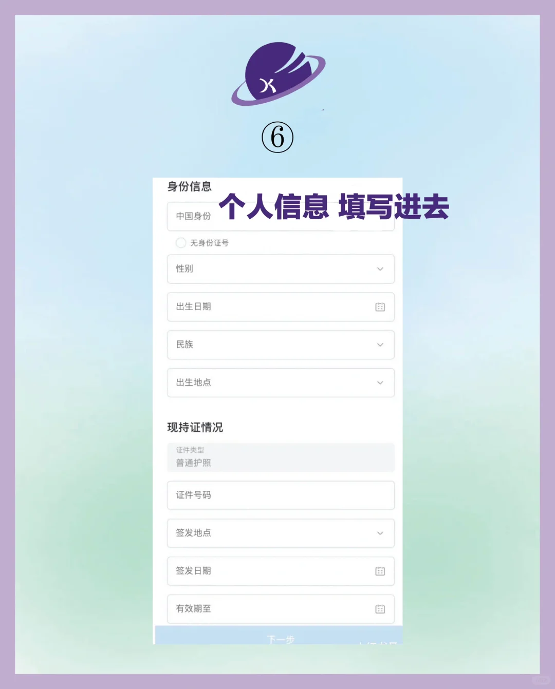 中国领事APP办理护照/旅行证,重要须知