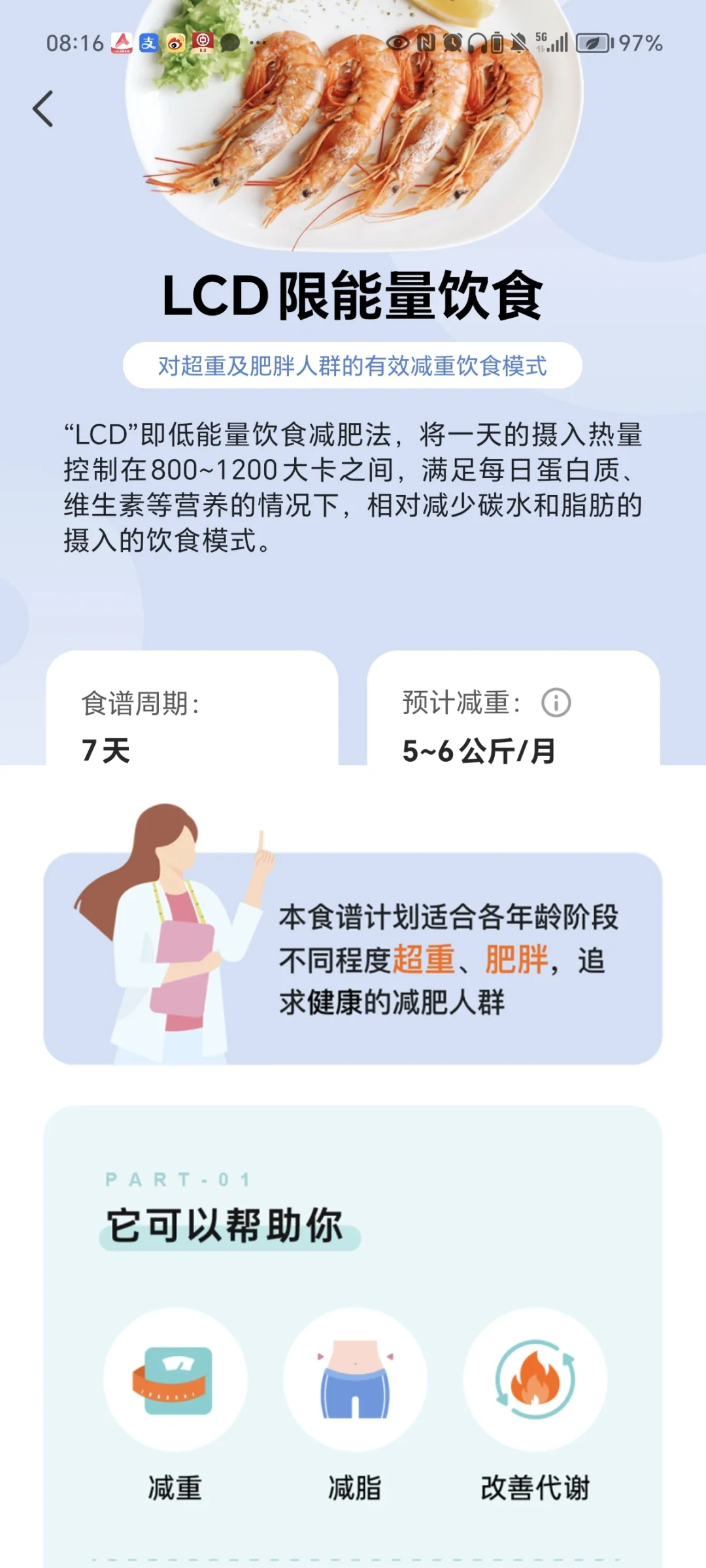 体脂秤使用软件