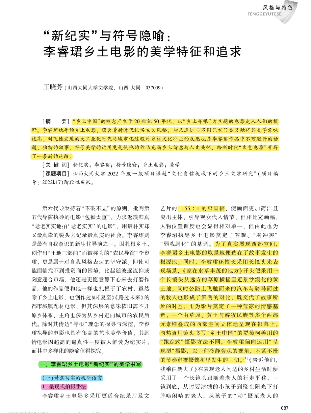 14: 李睿珺乡土电影的美学特征和追求