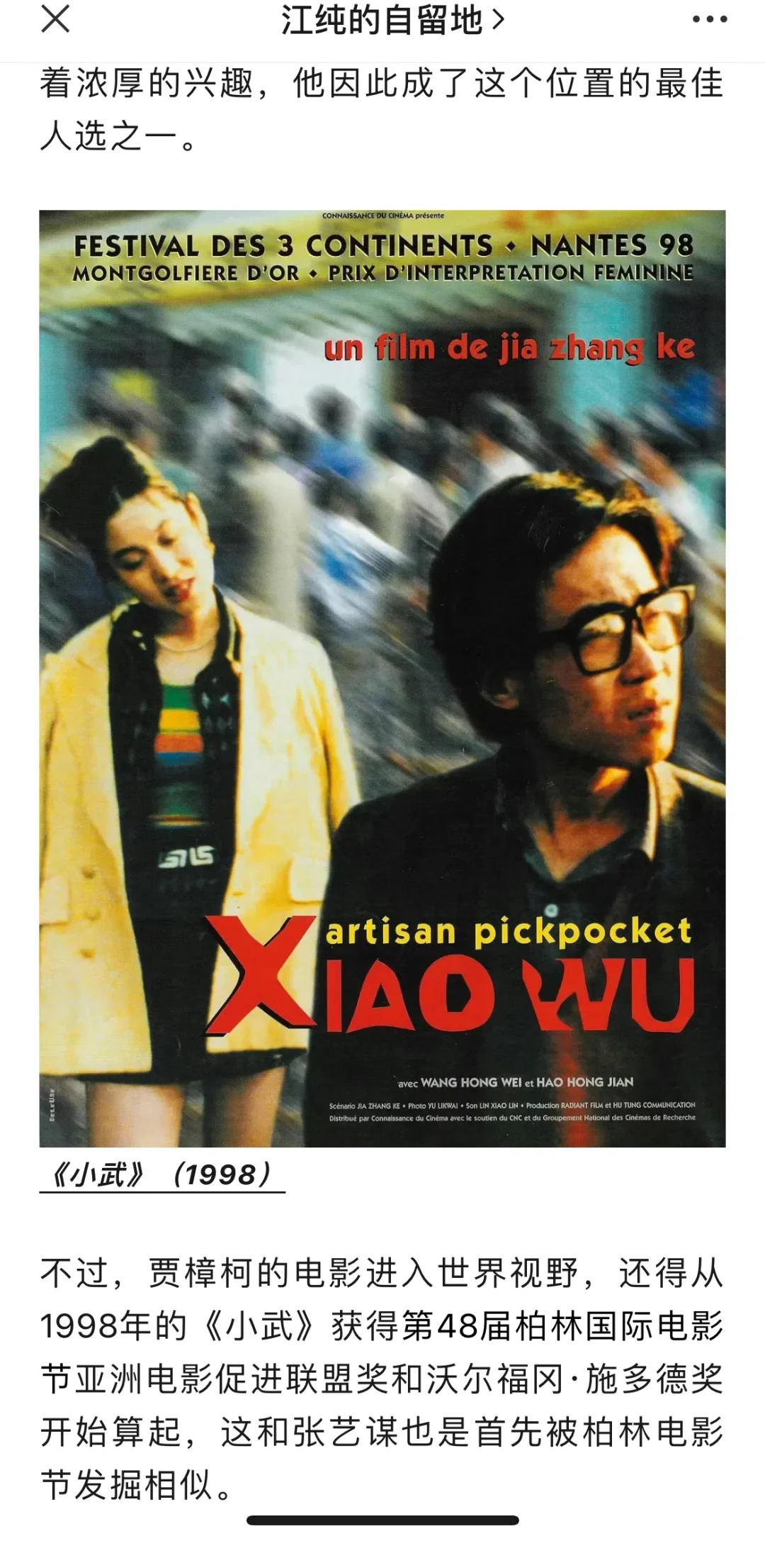 贾樟柯和戛纳国际电影节有着怎样的缘分⁉️