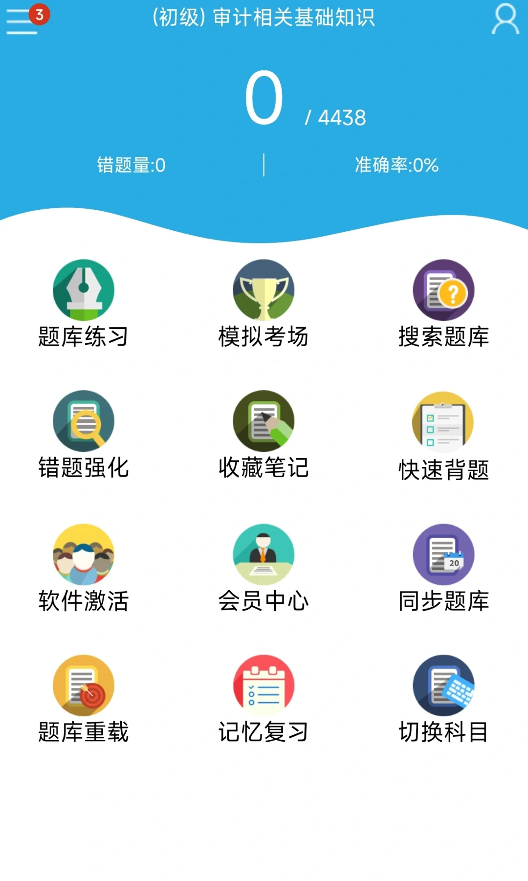 好用!24审计师备考用这个app,稳过🔥!