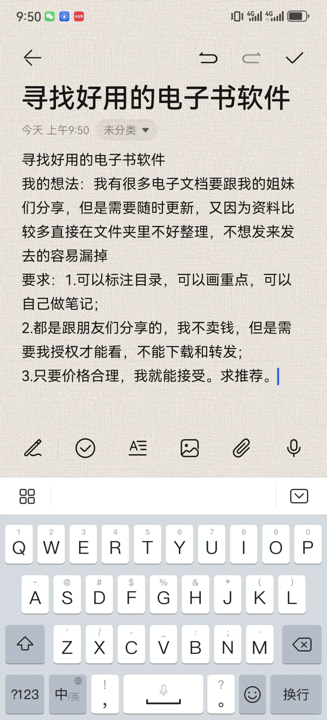 寻找好用的电子书软件