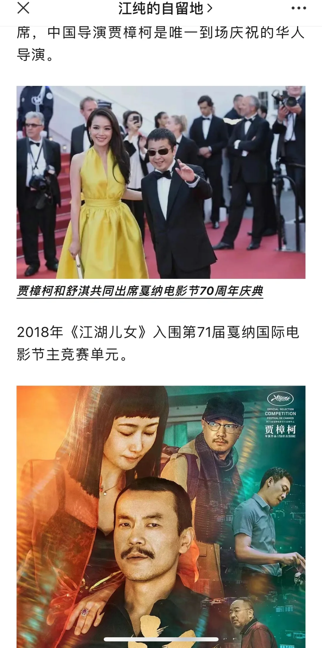 贾樟柯和戛纳国际电影节有着怎样的缘分⁉️