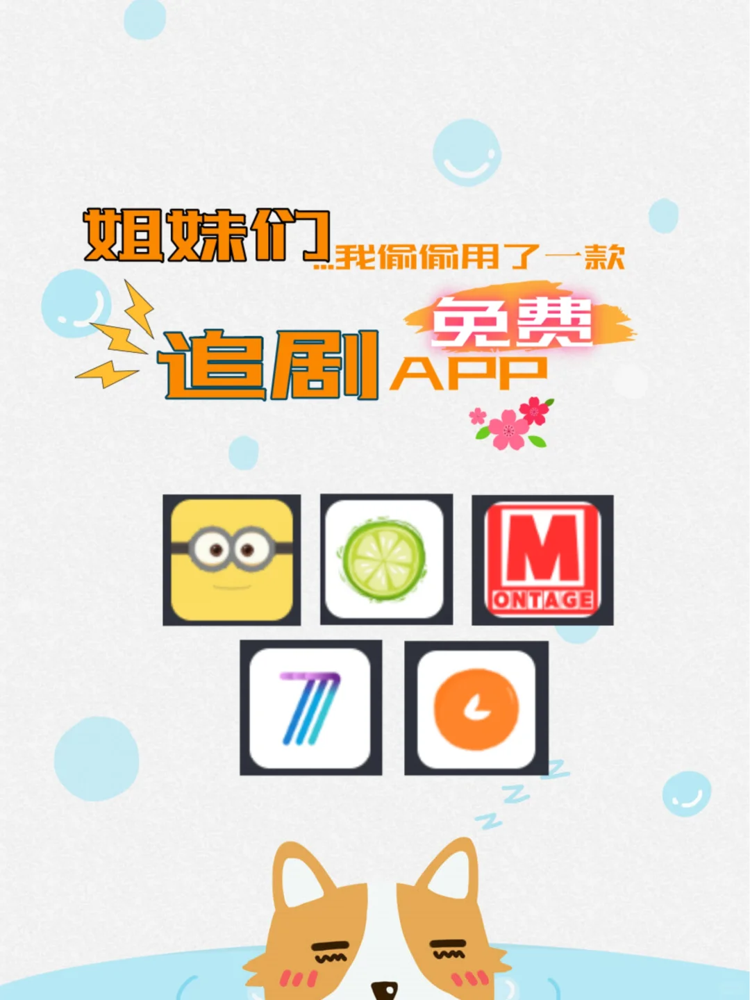 求！！免费的影视app