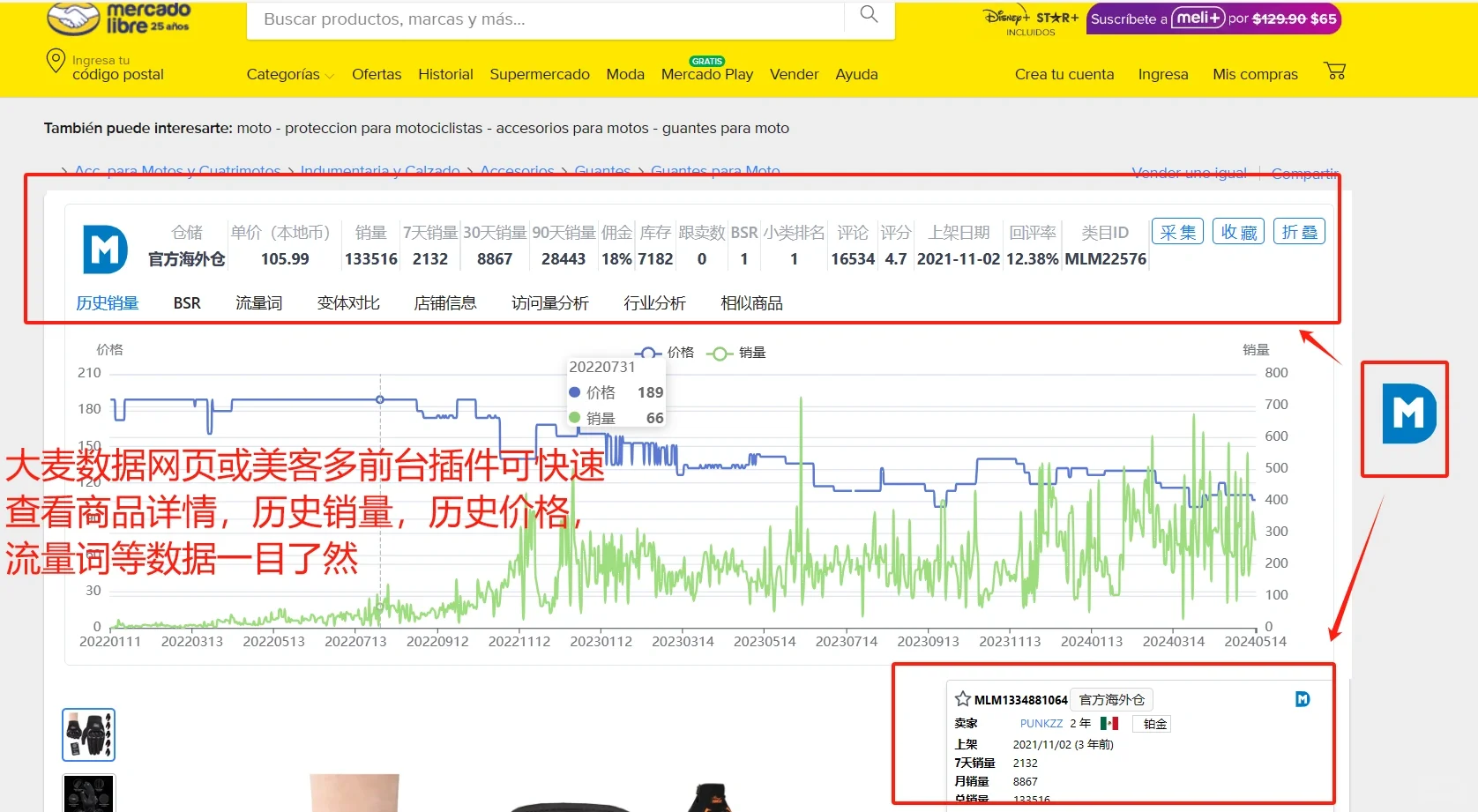 美客多大麦数据选品运营软件