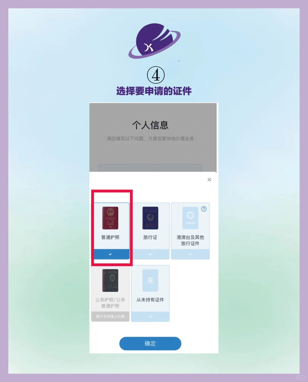 中国领事APP办理护照/旅行证,重要须知