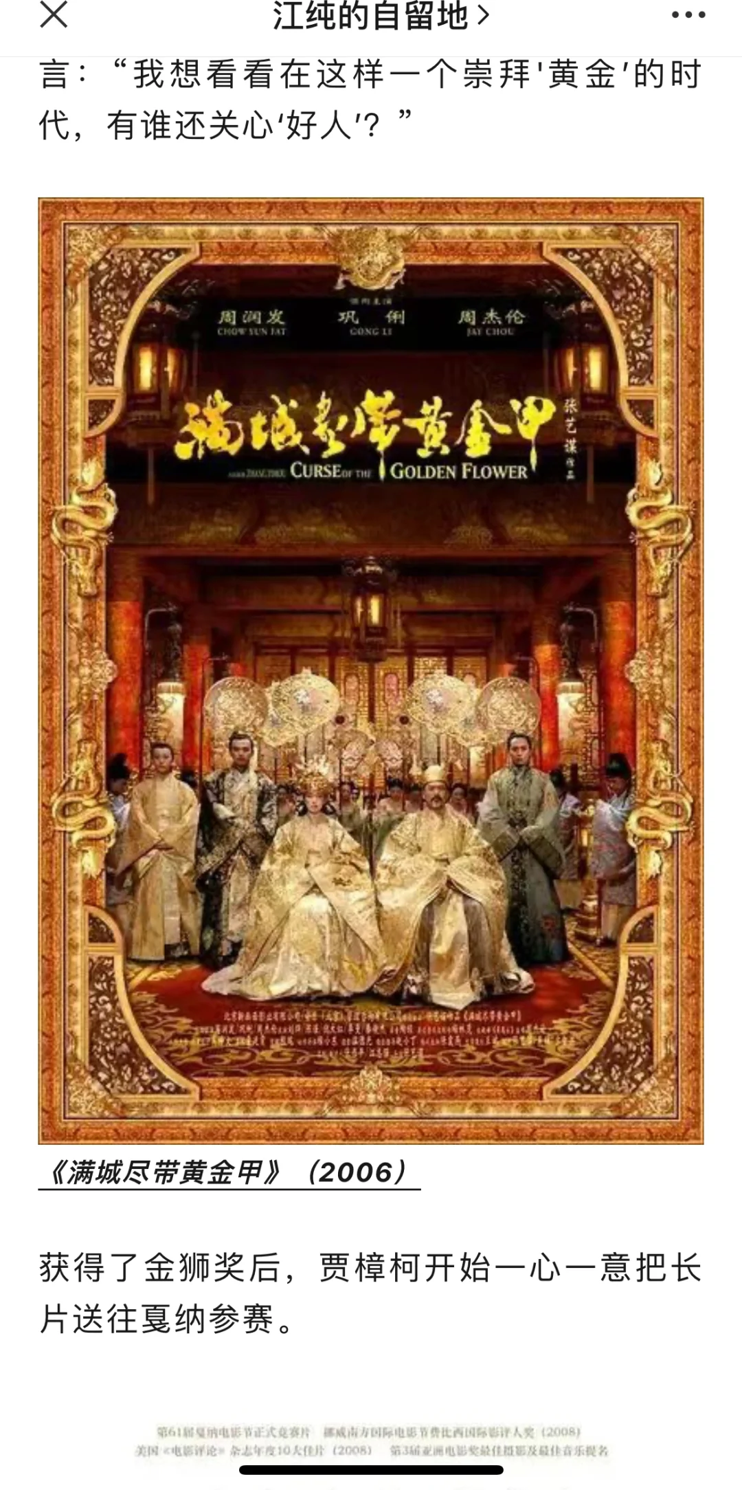 贾樟柯和戛纳国际电影节有着怎样的缘分⁉️