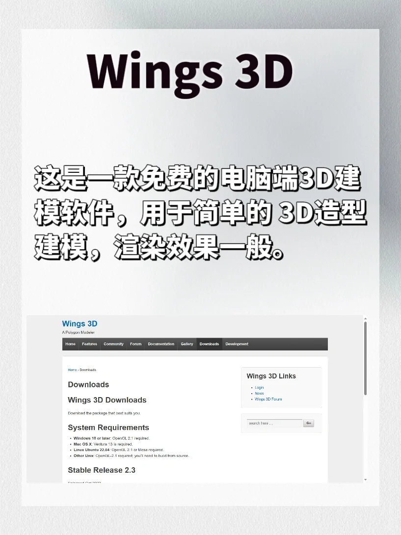 免费3D建模软件🔥赶紧收藏❗️
