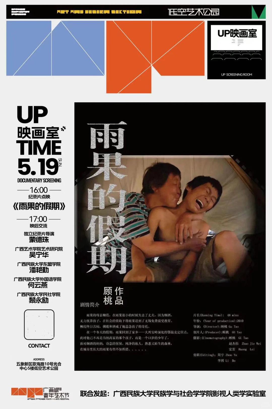 🟠公园活动｜周末一起看电影