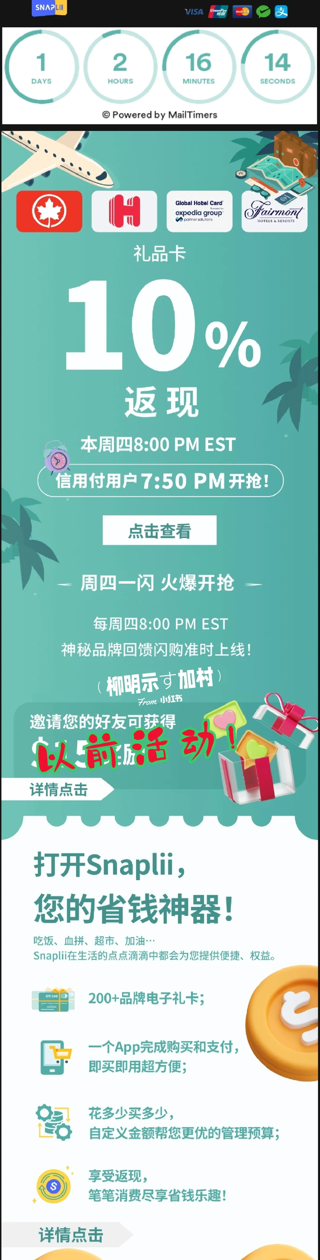 【小明荐】加拿大Snaplii超级省钱撸羊毛APP