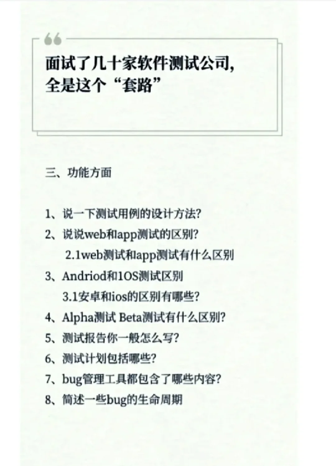 面试了几十家软件测试公司全是这个套路