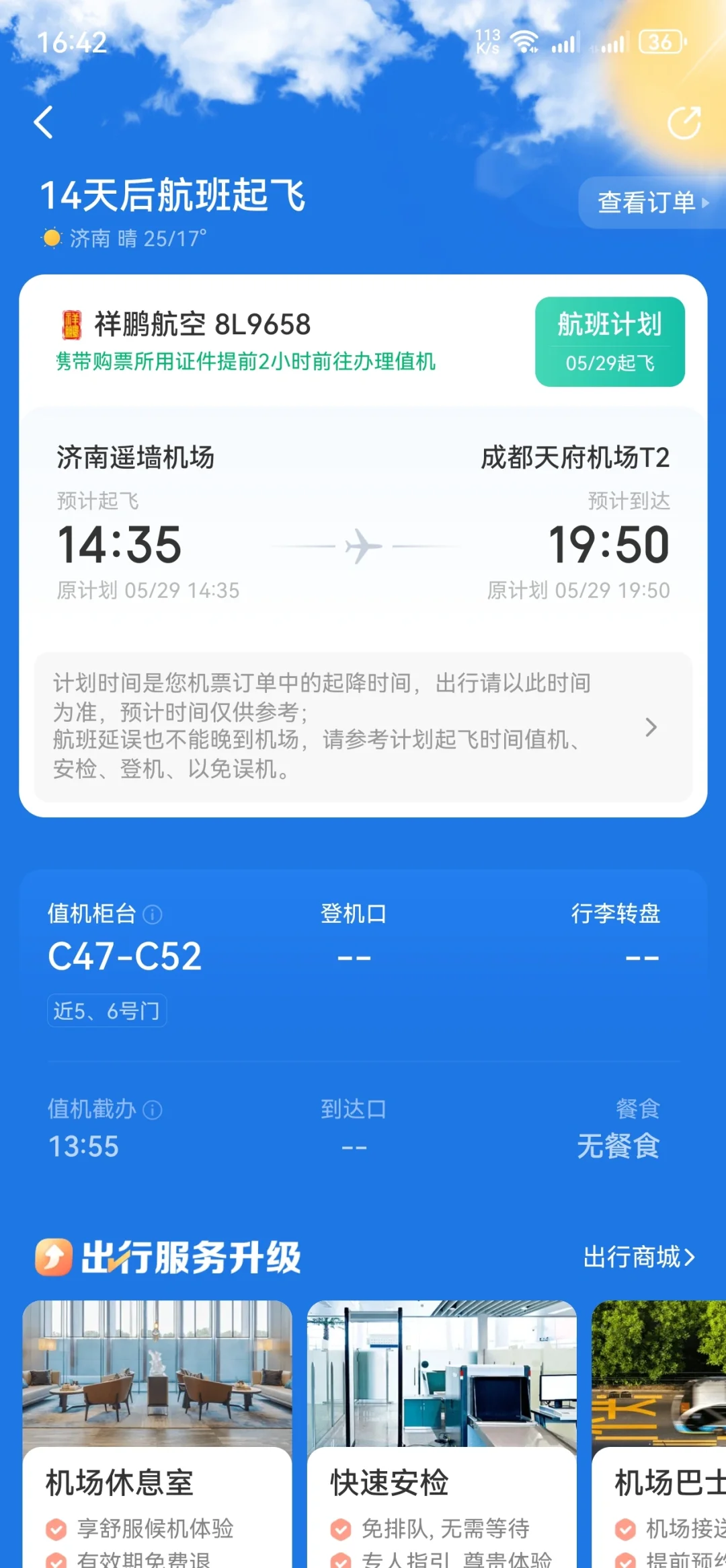 在智行APP买5.28机票，付款完成显示5.29
