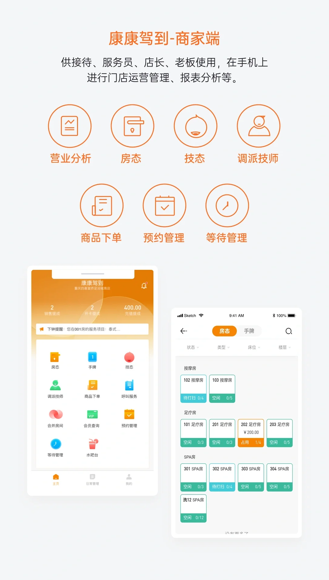 思软·康康驾到收银管理软件