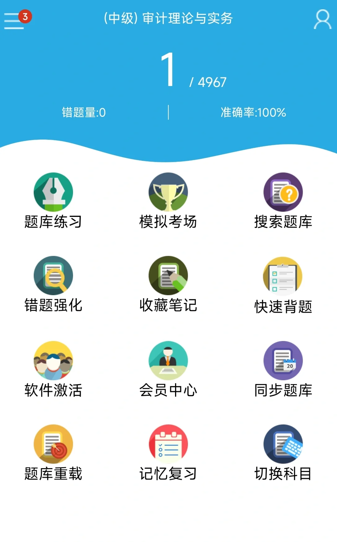 好用!24审计师备考用这个app,稳过🔥!