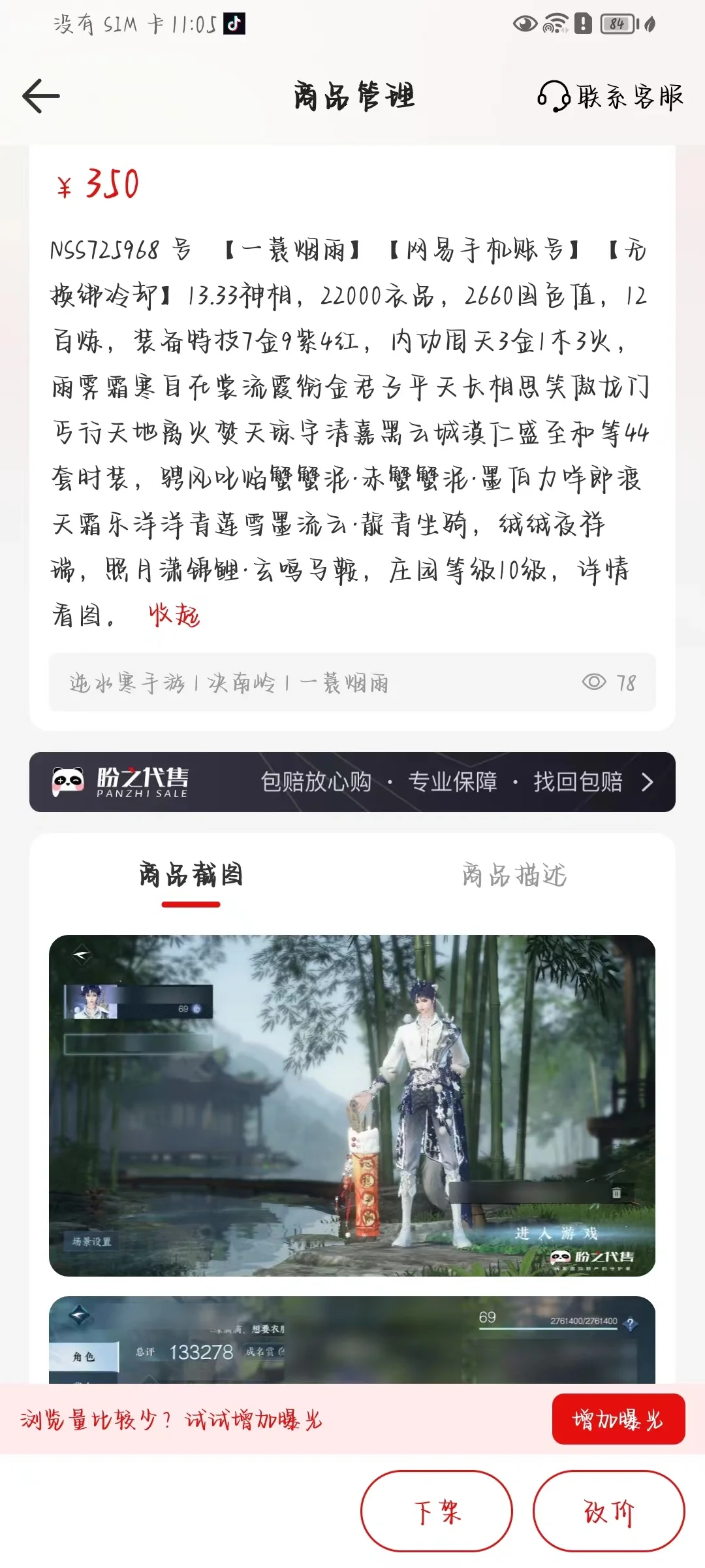 逆水寒➕盼之app