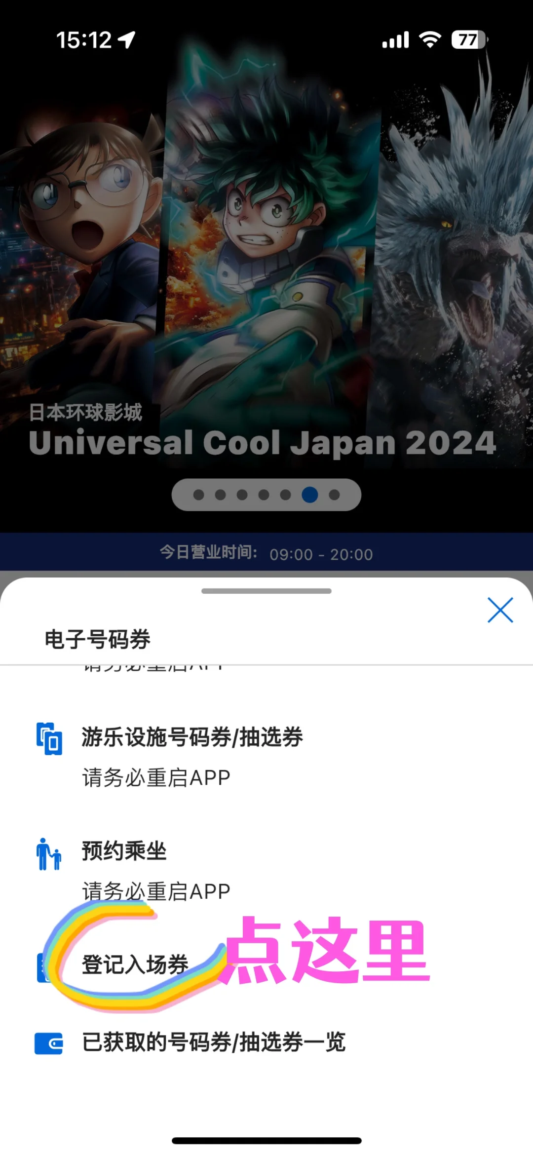 大阪环球app门票绑定攻略附便宜门票心得