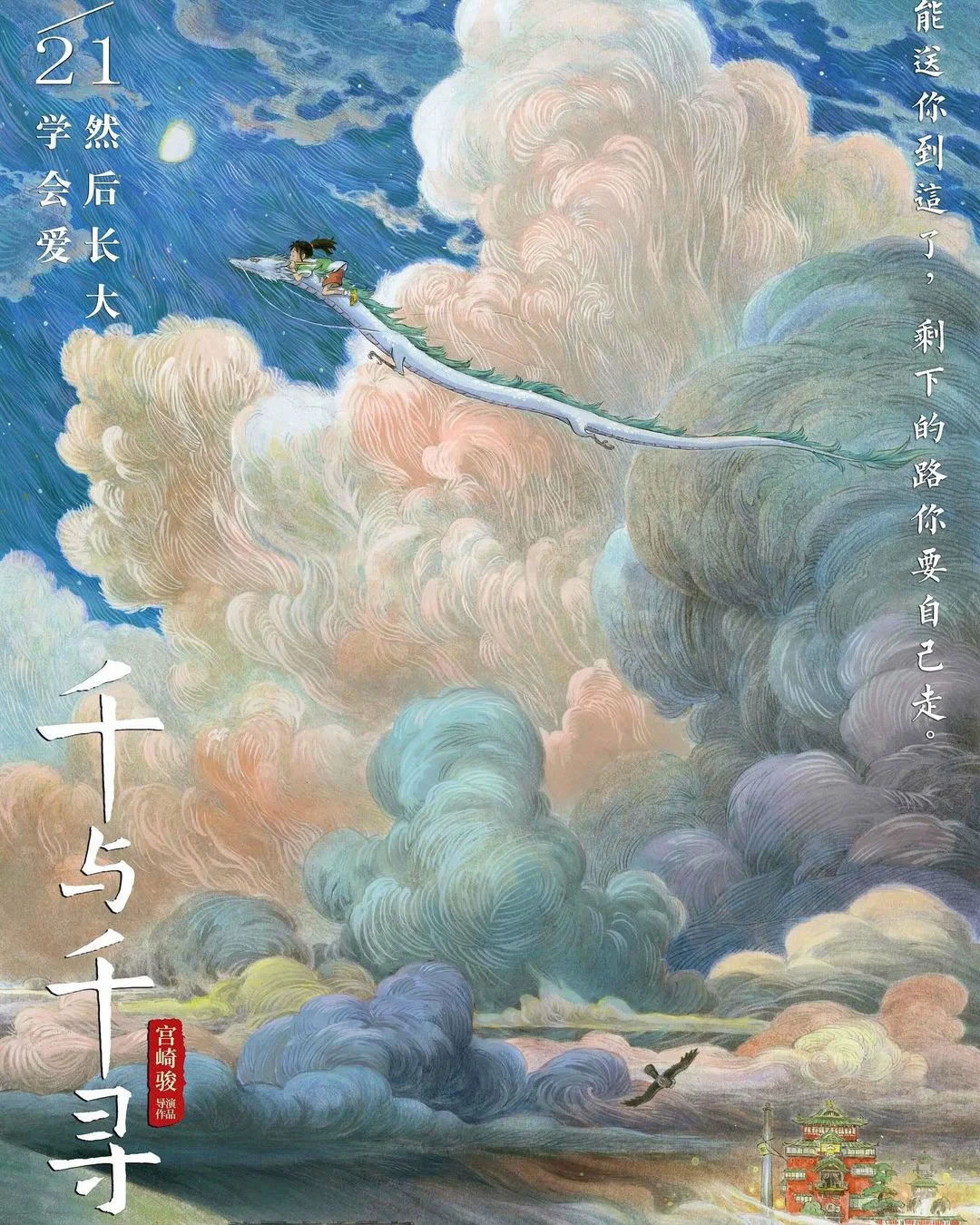 一组宫崎骏动画 国内电影海报欣赏