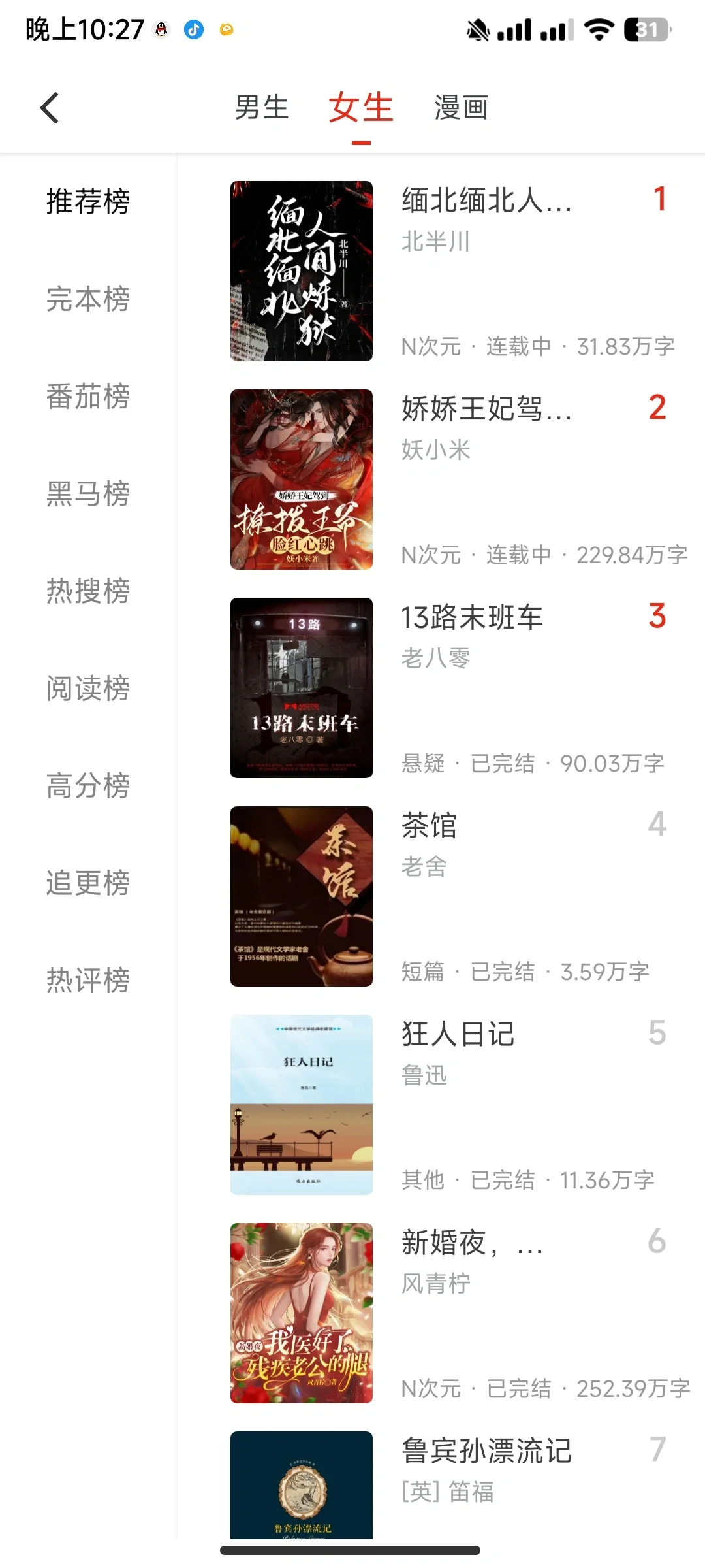 分享一个超级好用的小说漫画软件！免费无广