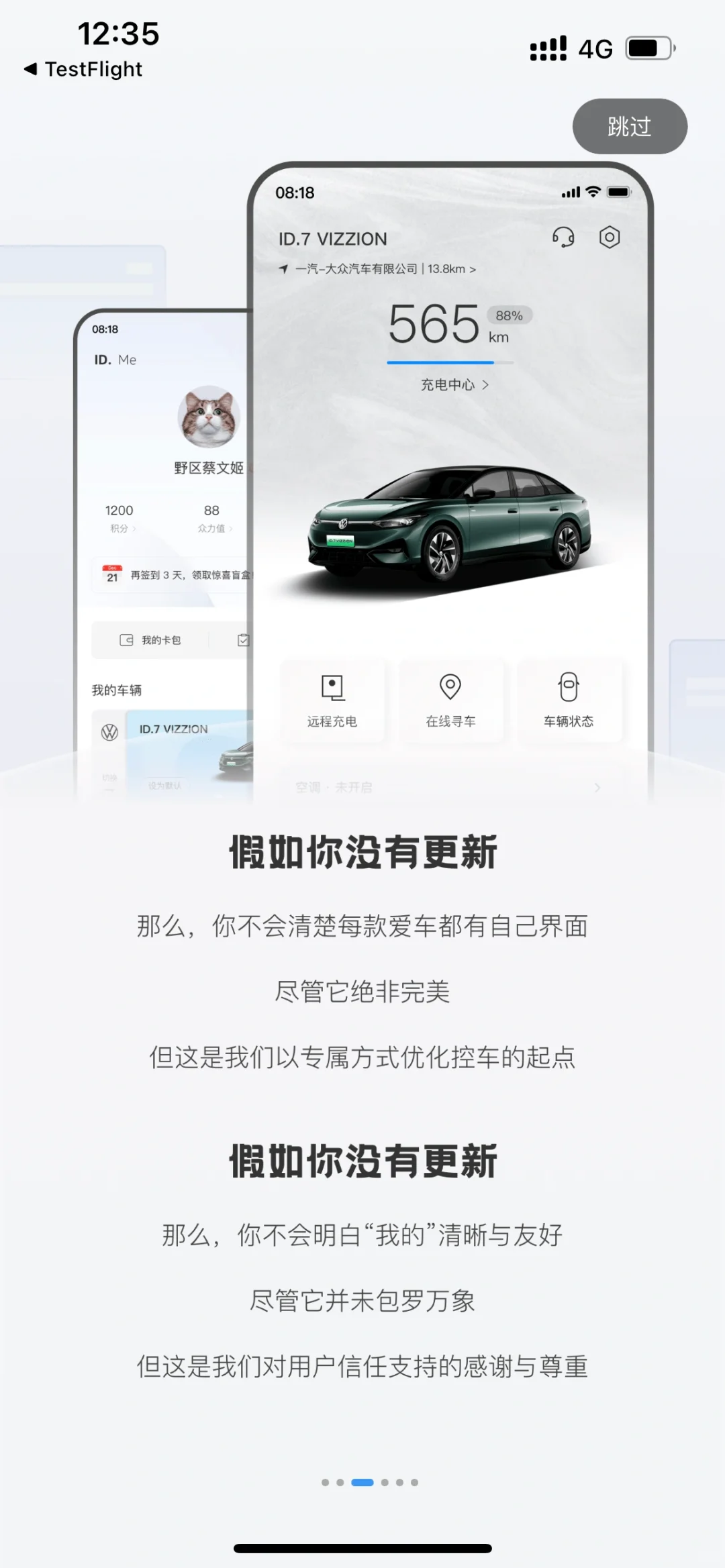 一汽大众app终于听到大家的呼声！