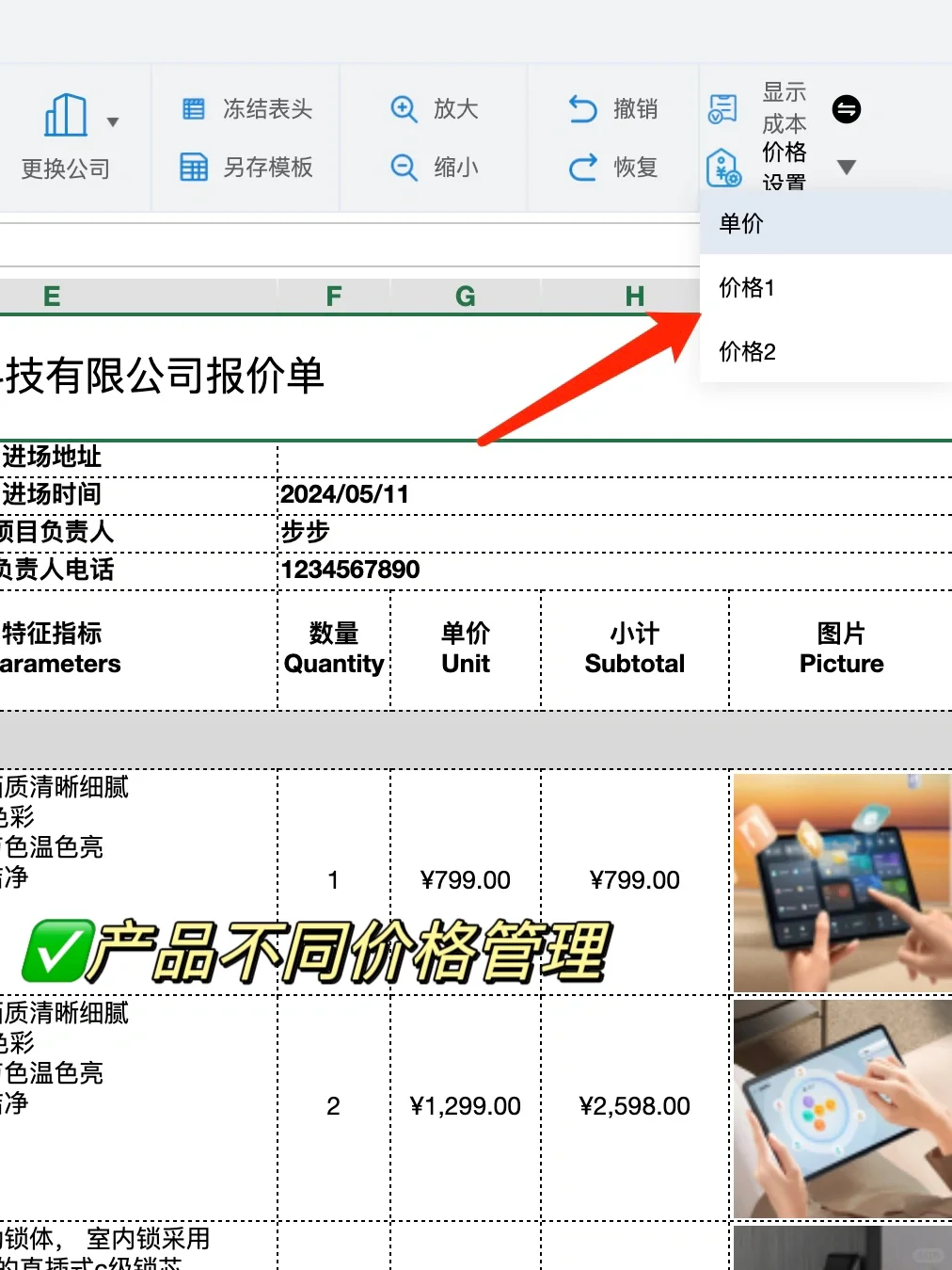 🔥销售、商家快去用这个报价软件，便宜、好用