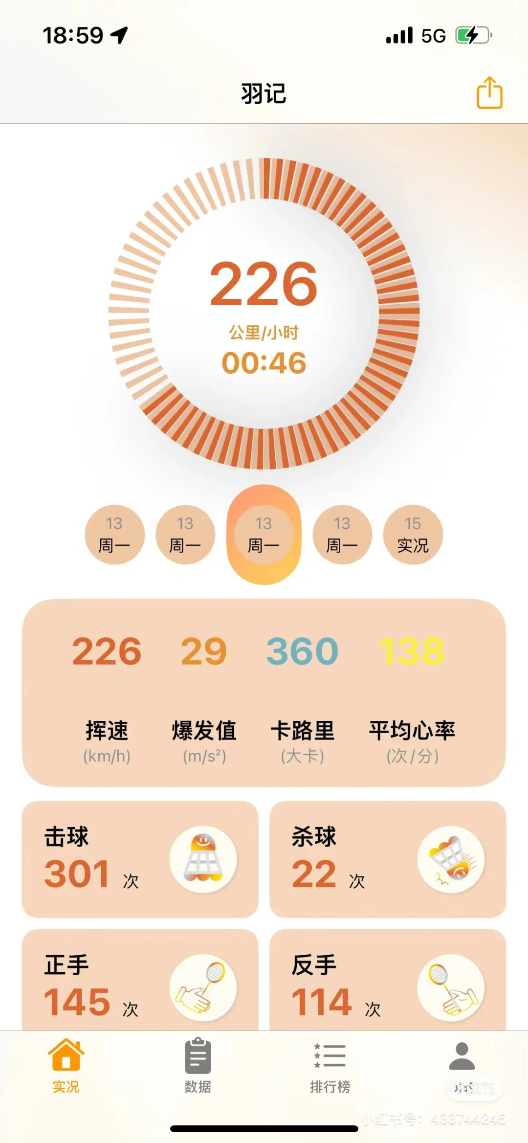 最好用的羽毛球app——羽记