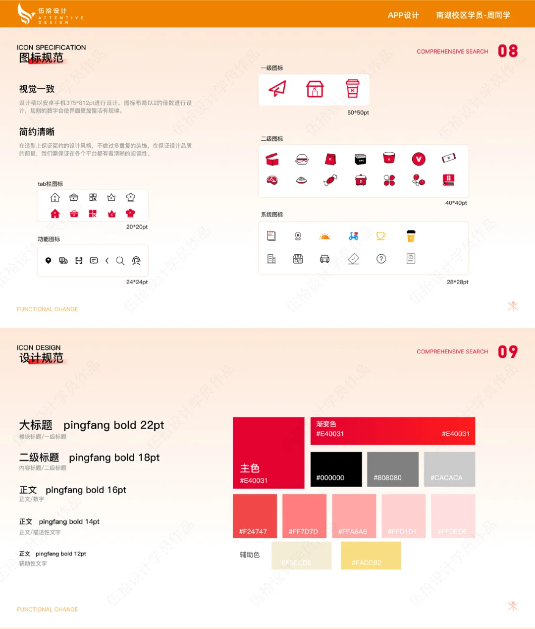 APP设计-肯德基APP改版设计