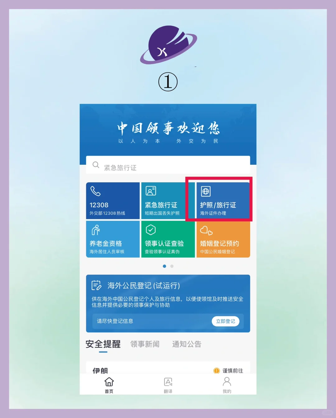 中国领事APP办理护照/旅行证,重要须知
