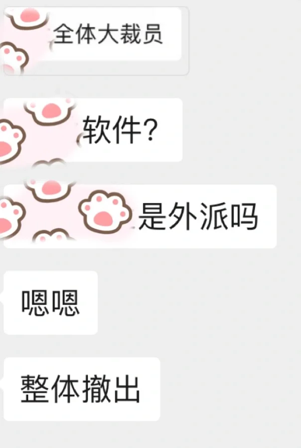 大连软件又裁员？