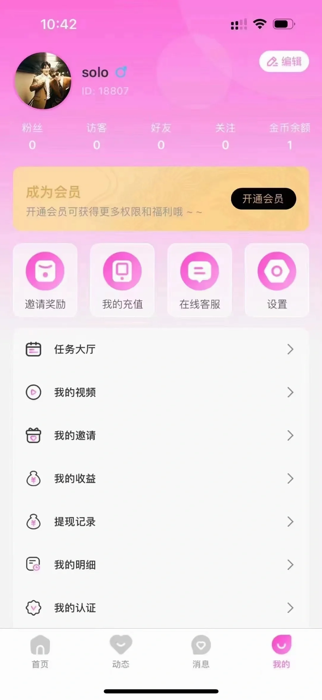 同城交友app开发