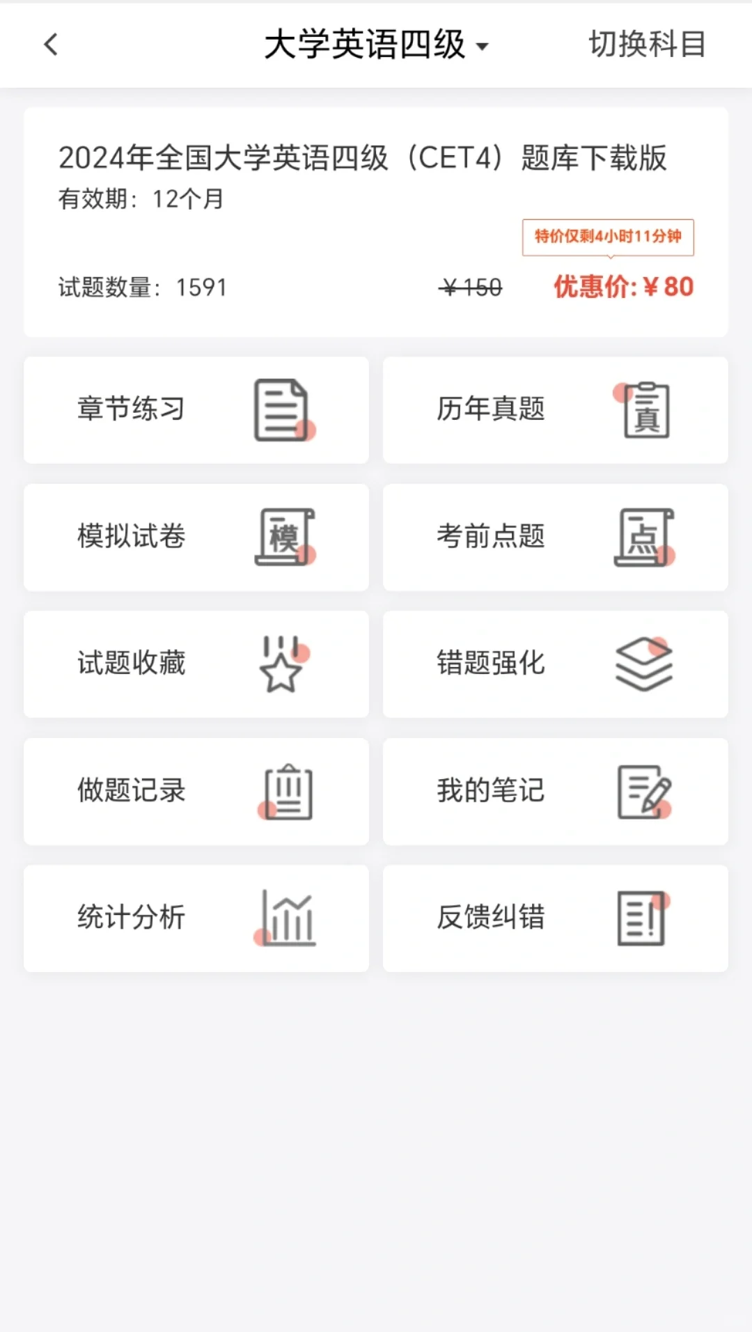 英语四级  多亏了这个app