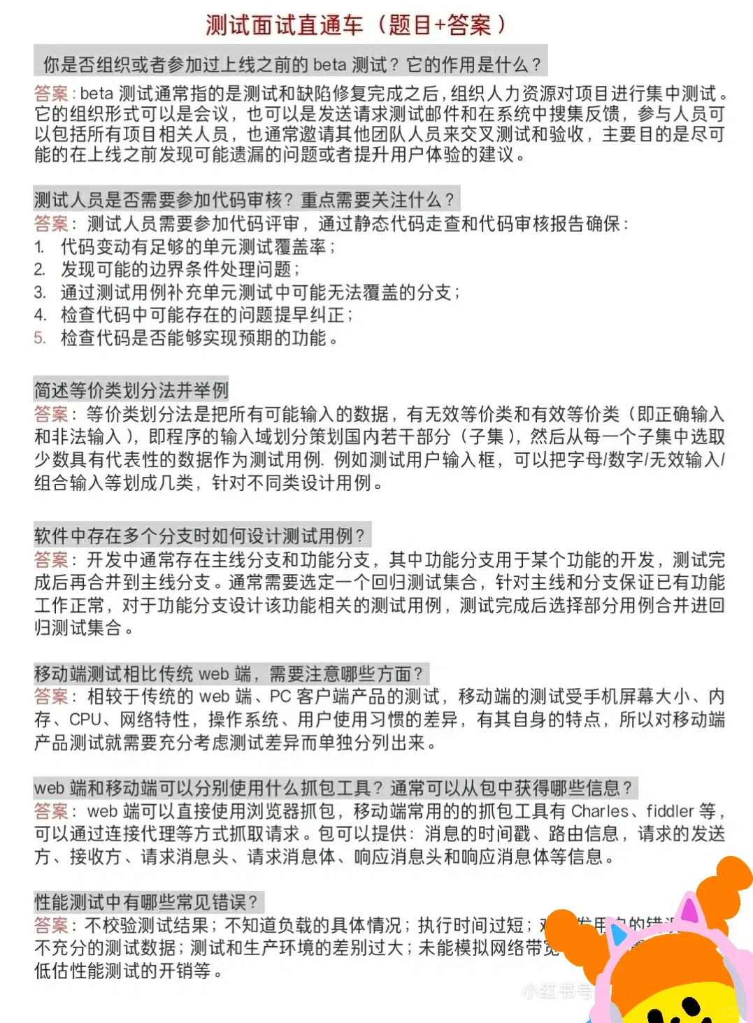 入职小米，这大概就是我学软件测试的意义吧