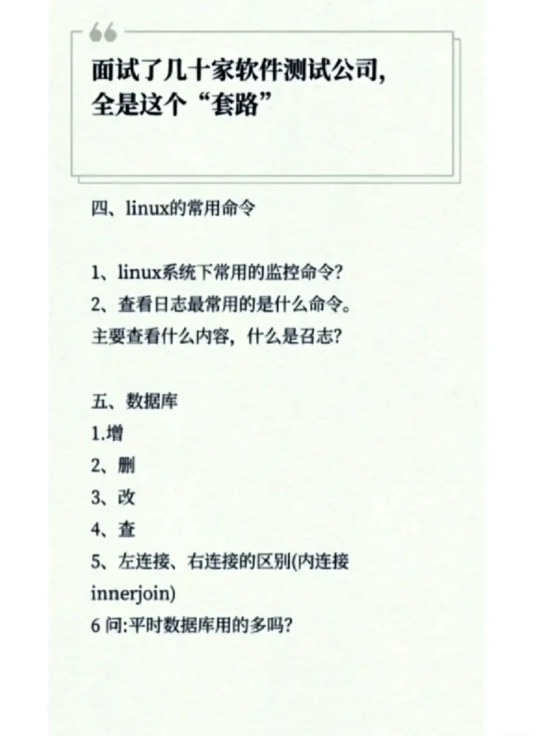 面试了几十家软件测试公司全是这个套路