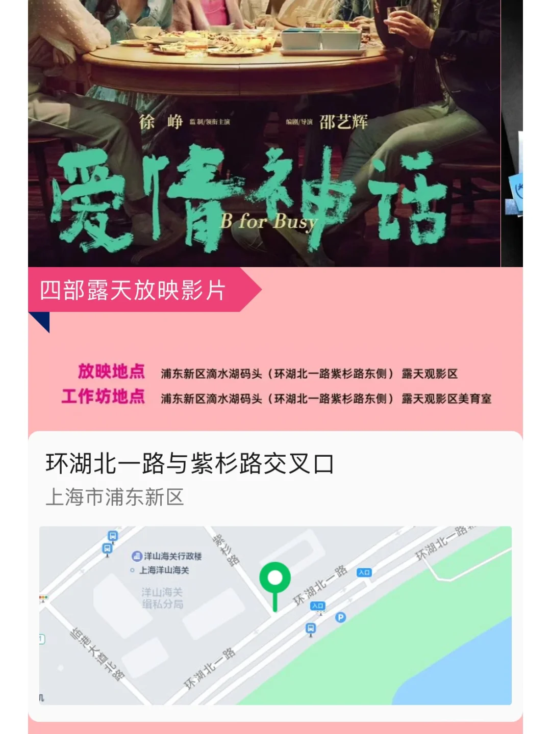 滴水湖你嘴也太严了吧！！！超浪漫露天电影！