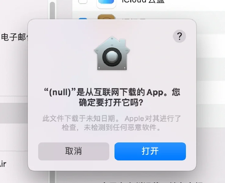 苹果MAC无法安装软件解决办法。SPSS