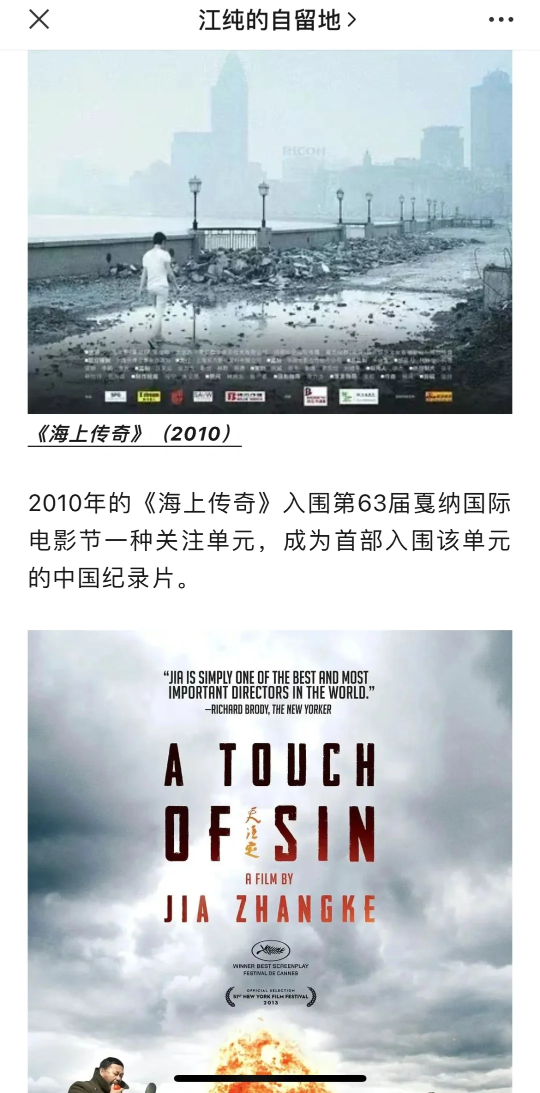 贾樟柯和戛纳国际电影节有着怎样的缘分⁉️