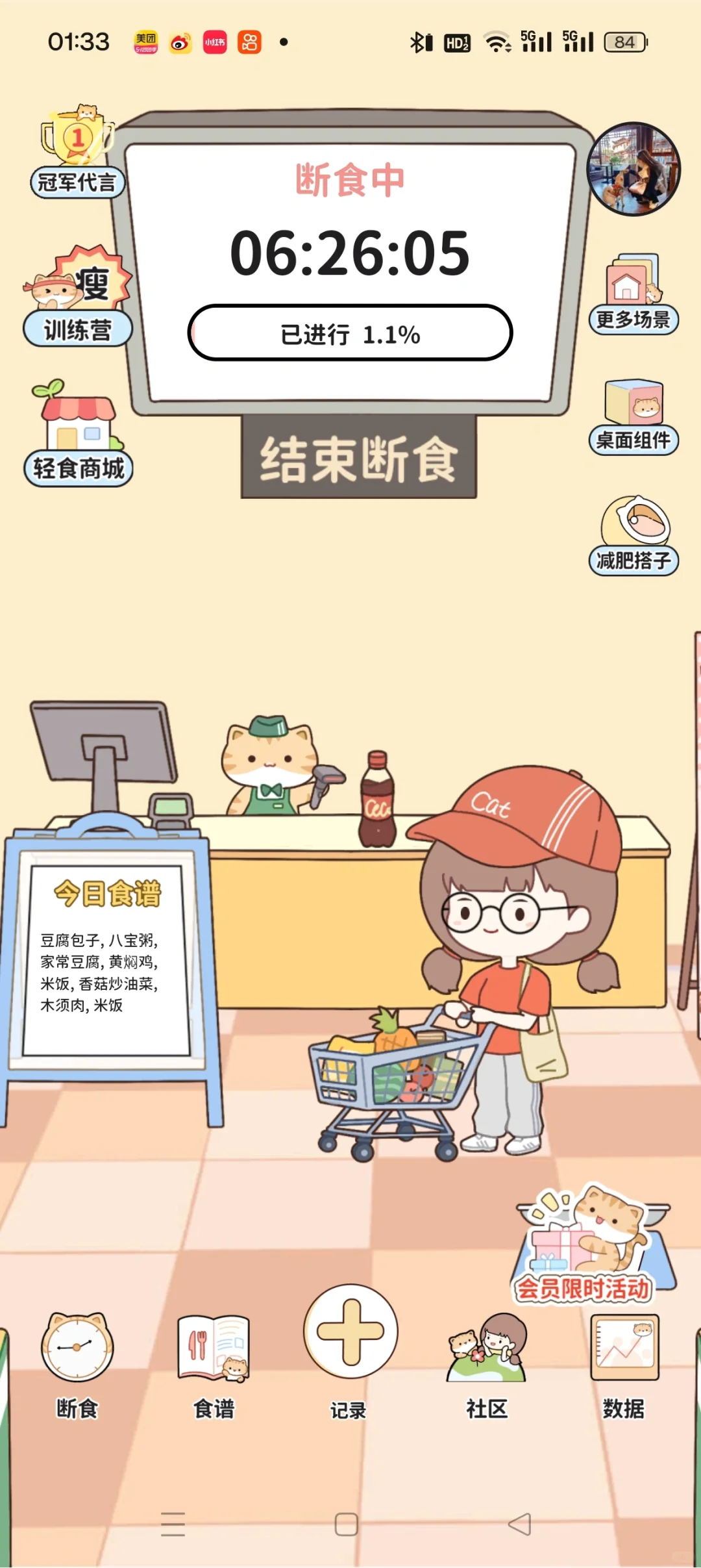 找到免费的自律APP  喵喵轻断食