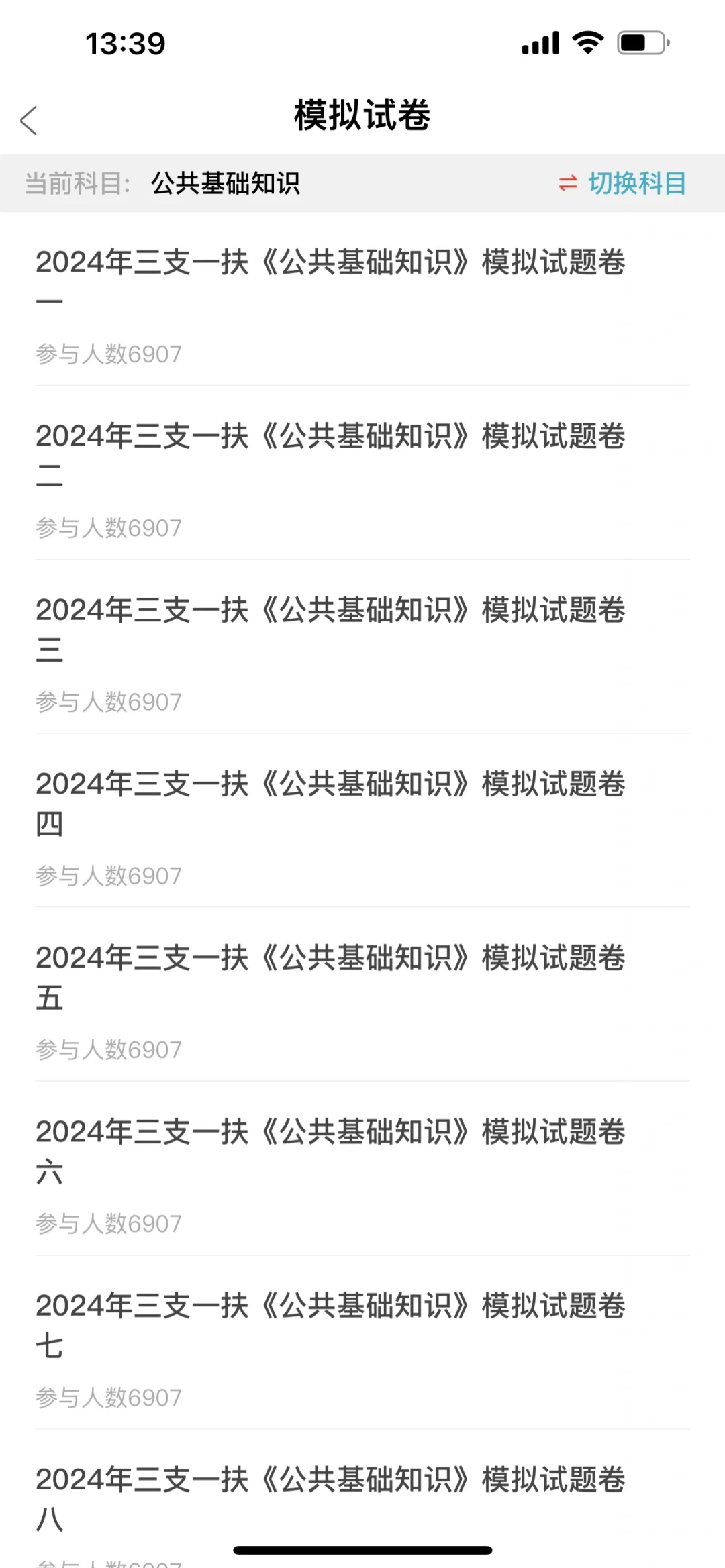 三支一扶，死磕这个app,不过都难