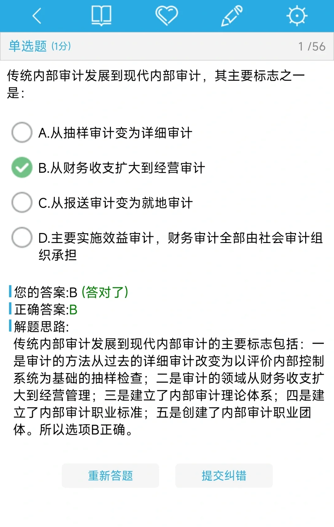 好用!24审计师备考用这个app,稳过🔥!