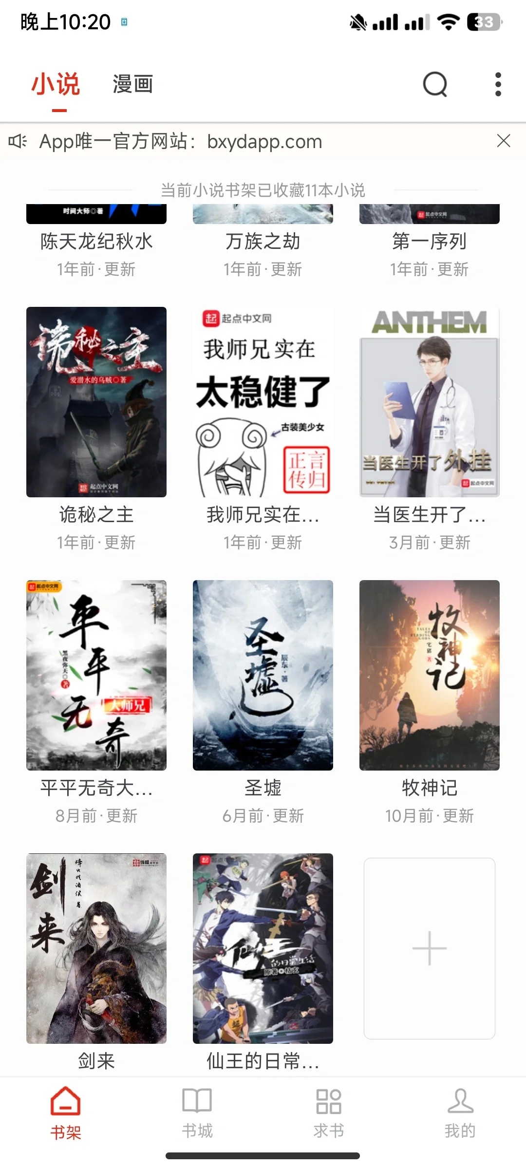 分享一个超级好用的小说漫画软件！免费无广