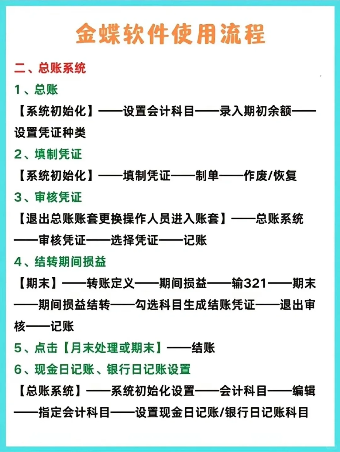 作为财务，你连金蝶软件都不会用？