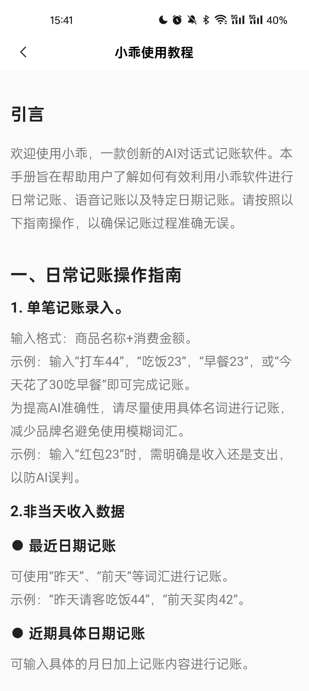 财务管理神器：记账APP大比拼