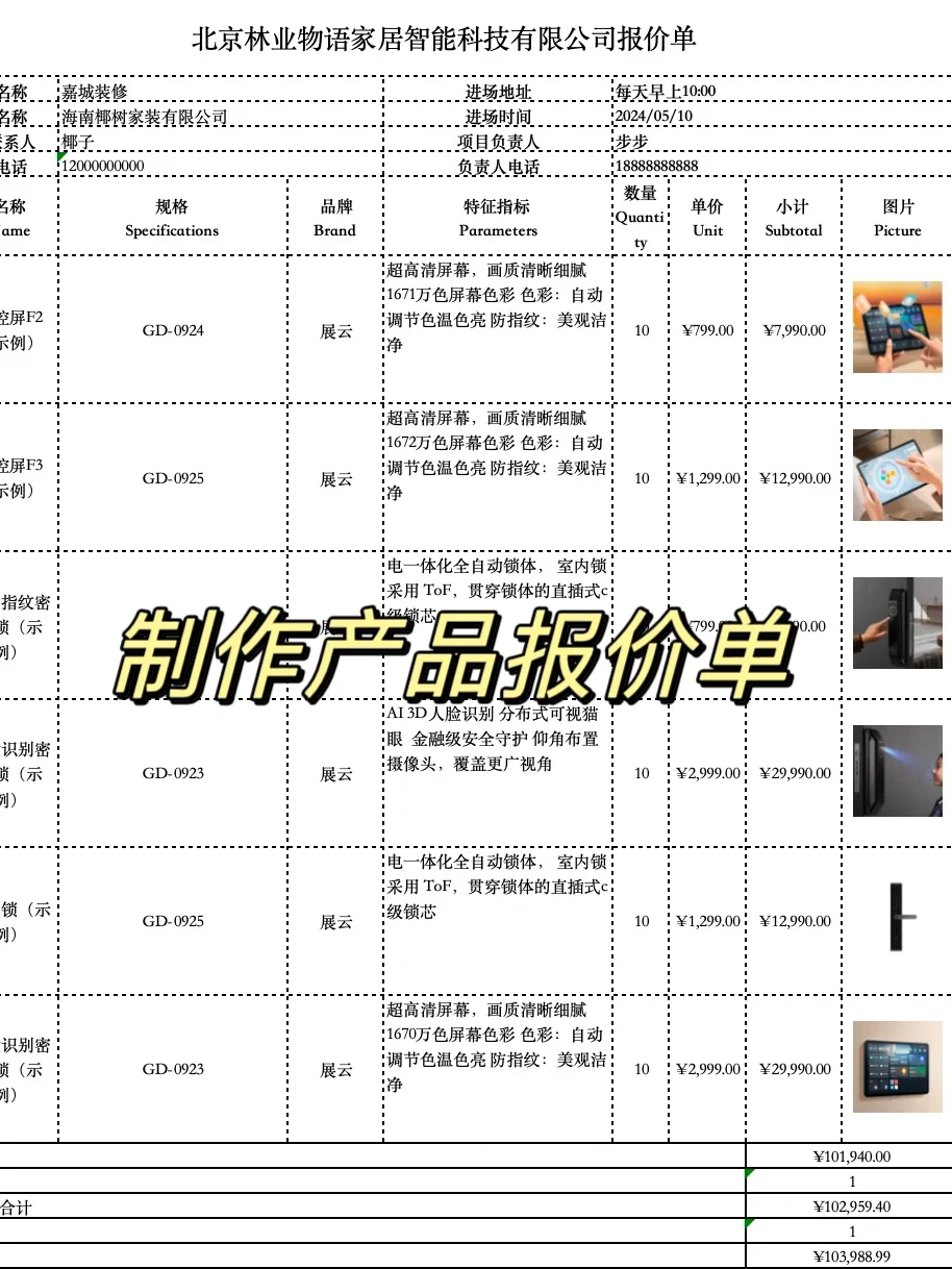 🔥销售、商家快去用这个报价软件，便宜、好用
