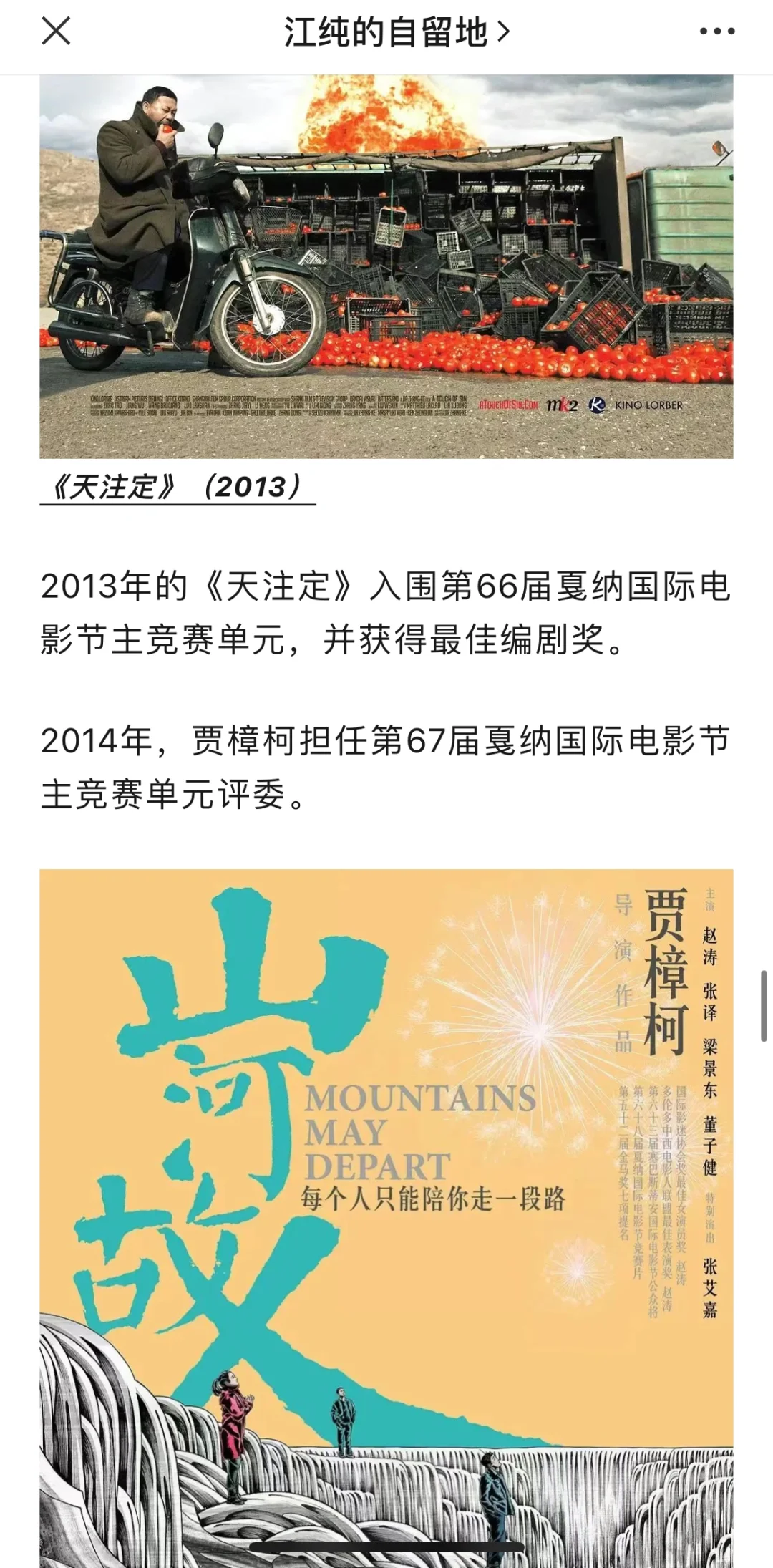 贾樟柯和戛纳国际电影节有着怎样的缘分⁉️