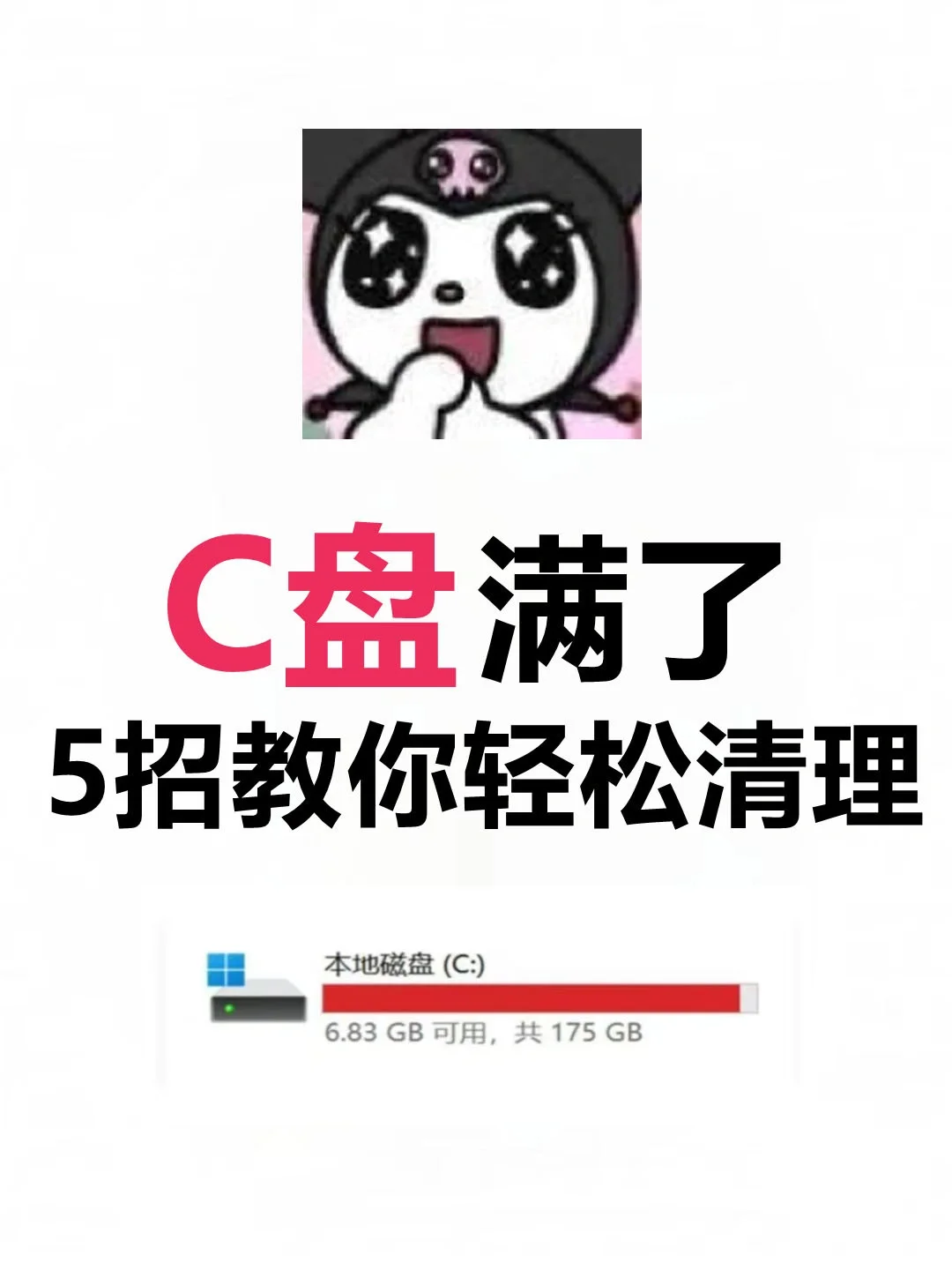 如何有效清理C盘?5个技巧教你释放大量空间