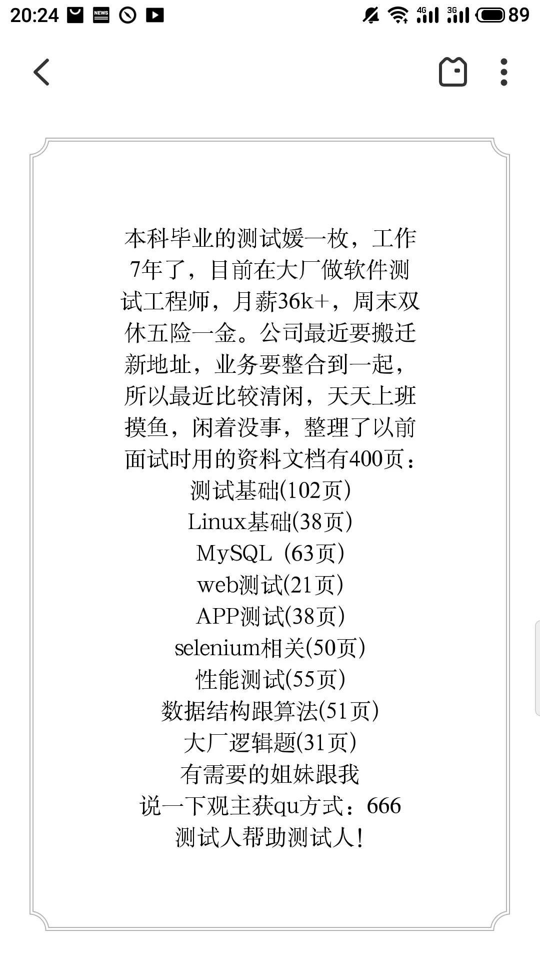 软件测试面试，测试人帮助测试人，拒绝内卷