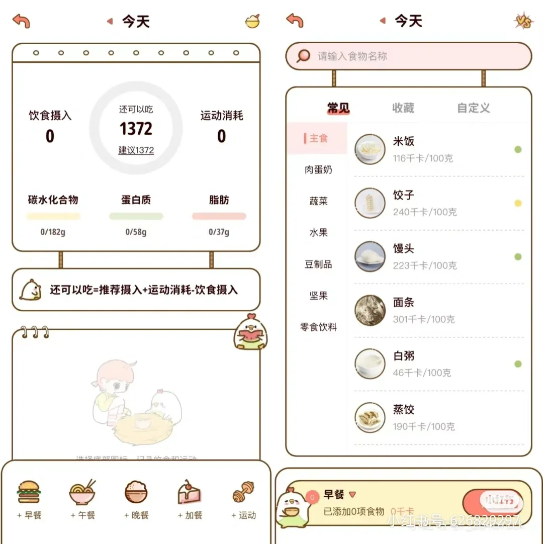 超好用的减肥APP，永久免费！