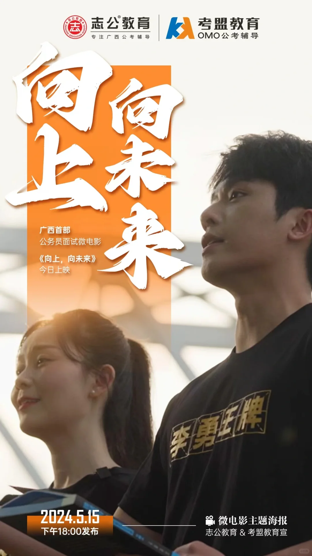 广西首部公务员面试微电影今日18：00发布