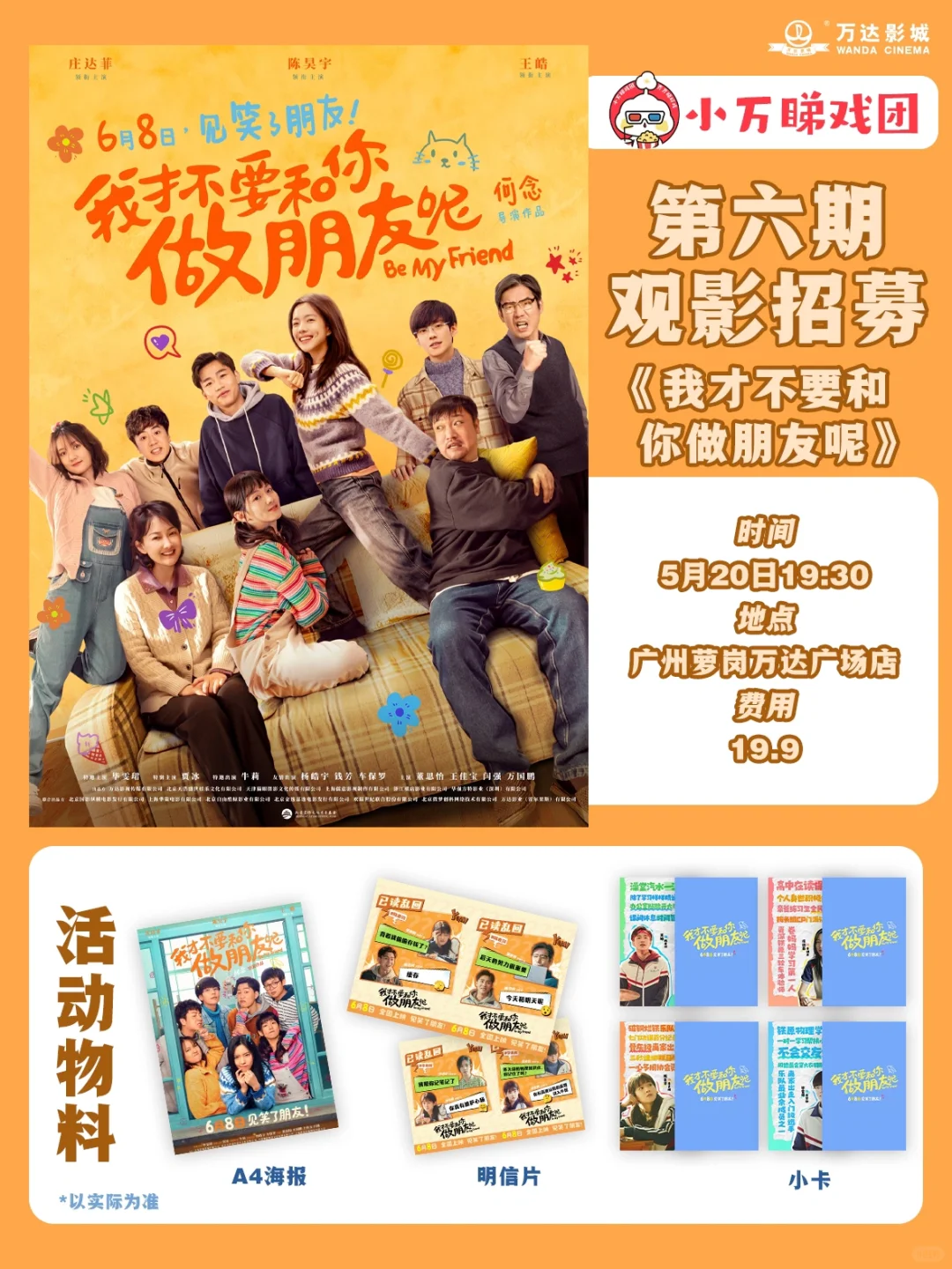 19.9💰看这部电影还有小卡海报？？