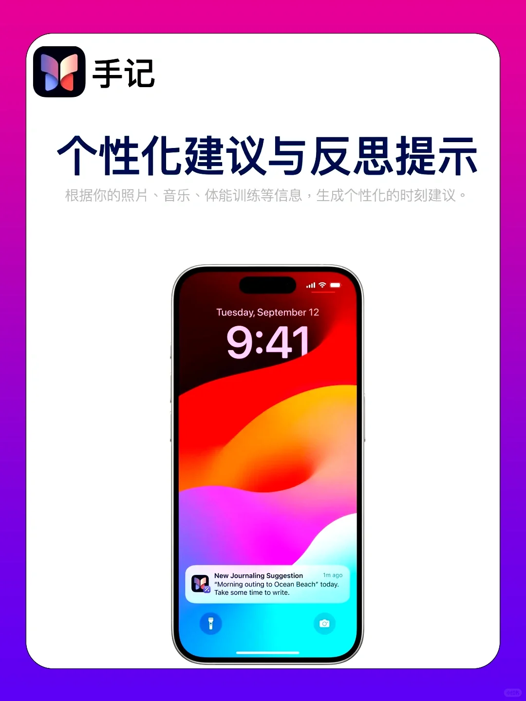 iOS 17.2新宠App，iPhone手记你会用吗！