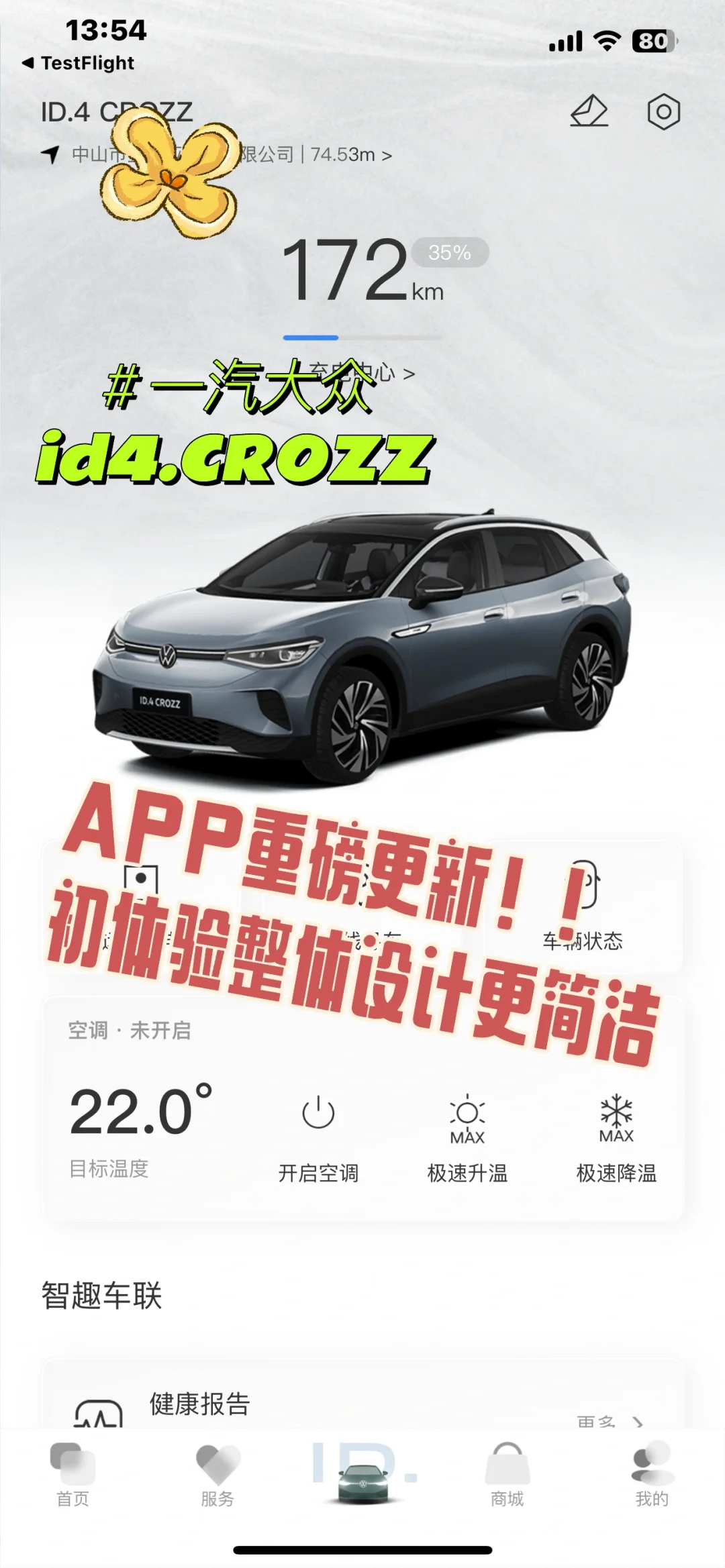 ✅浅尝一汽大众APP更新